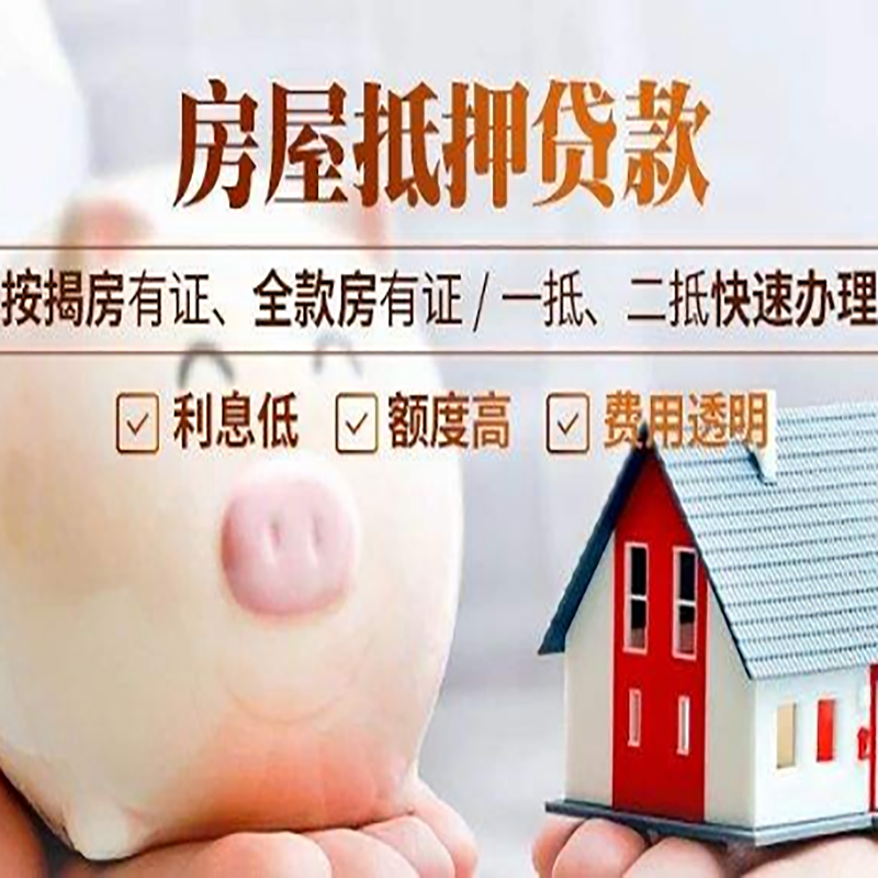 抱罗镇重庆房屋抵押贷款应该怎么选择机构
