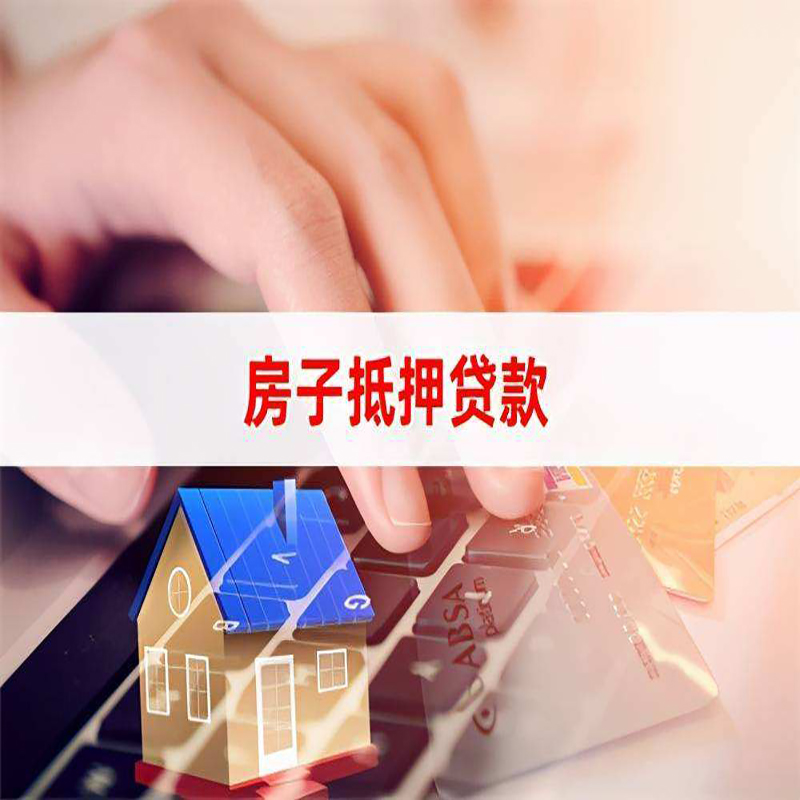 抱罗镇重庆住房抵押贷款怎么办理