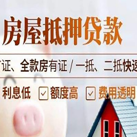 抱罗镇房产抵押贷款的申请条件是什么?