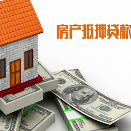 抱罗镇房屋抵押贷款公司服务费一般是多少?