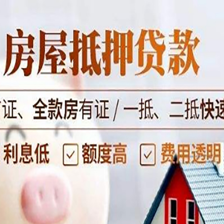抱罗镇房产抵押贷款哪家银行好办?