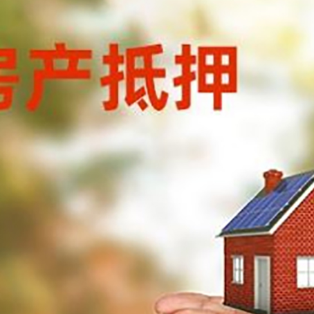 抱罗镇房子抵押贷款的期限能有几年?