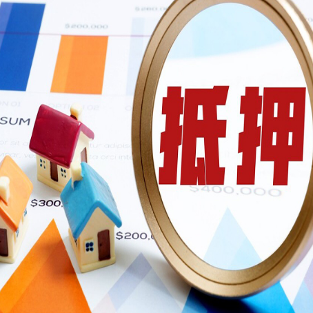 抱罗镇房屋抵押贷款容易申请吗？