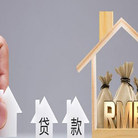 抱罗镇房产抵押贷款条件与手续全解析
